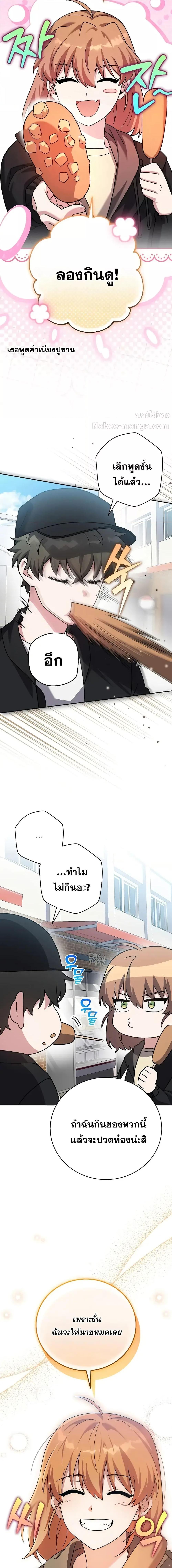 The Novel’s Extra (Remake) ตอนที่ 128 page 22