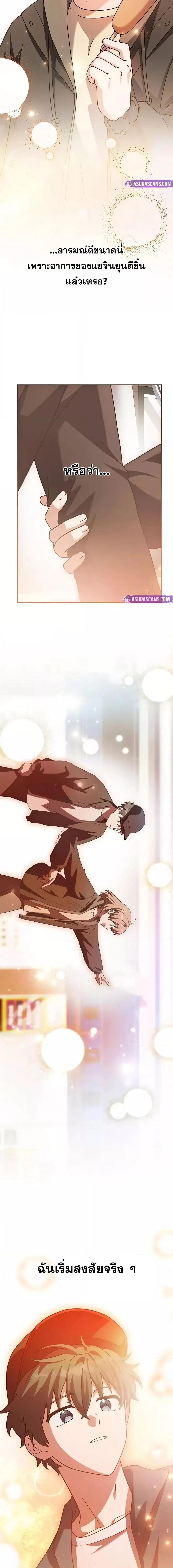 The Novel’s Extra (Remake) ตอนที่ 128 page 23