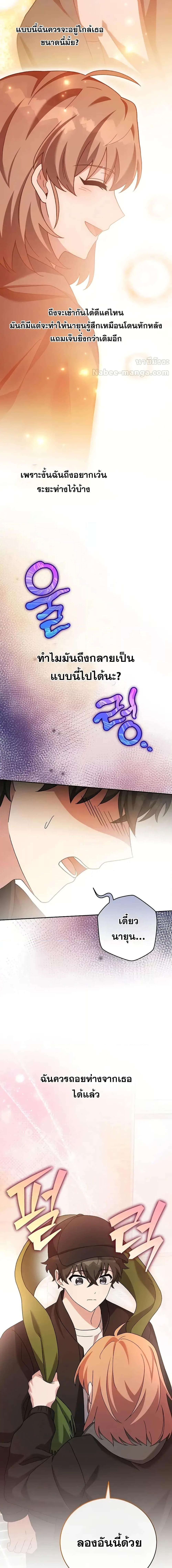 The Novel’s Extra (Remake) ตอนที่ 128 page 24