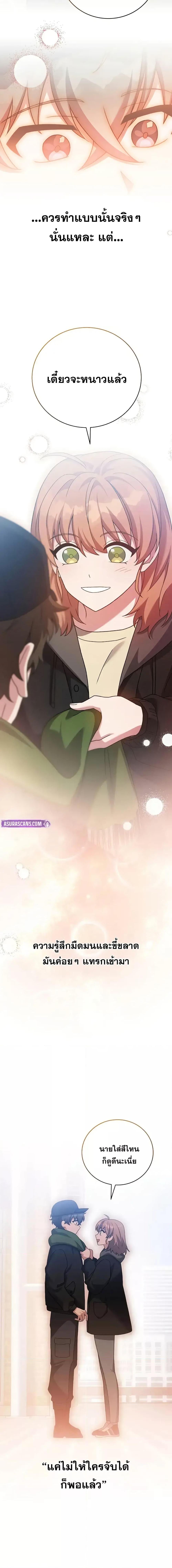 The Novel’s Extra (Remake) ตอนที่ 128 page 25