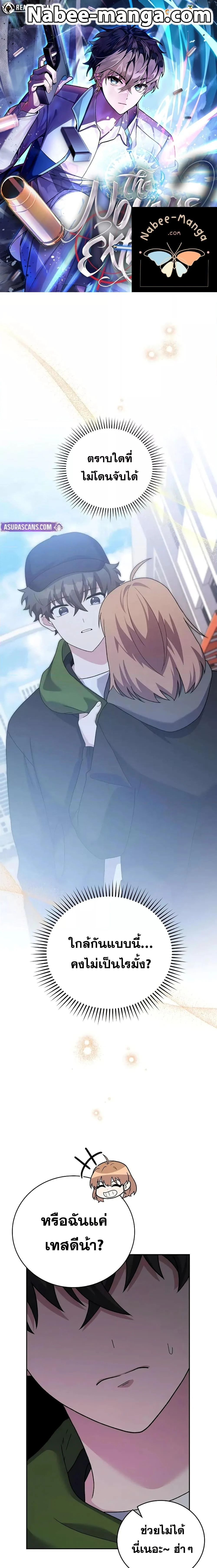 The Novel’s Extra (Remake) ตอนที่ 129 page 0