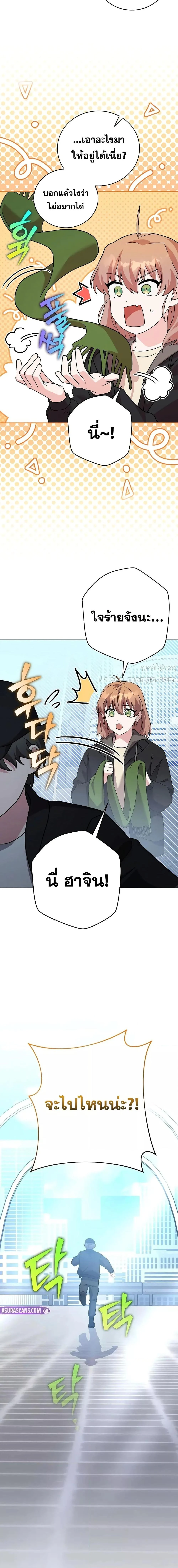 The Novel’s Extra (Remake) ตอนที่ 129 page 1