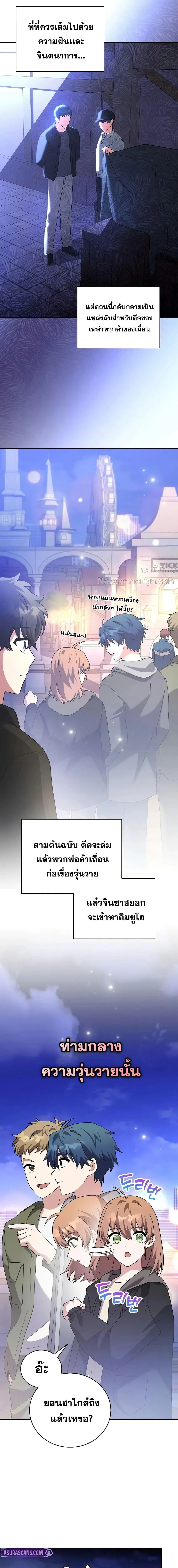 The Novel’s Extra (Remake) ตอนที่ 129 page 3