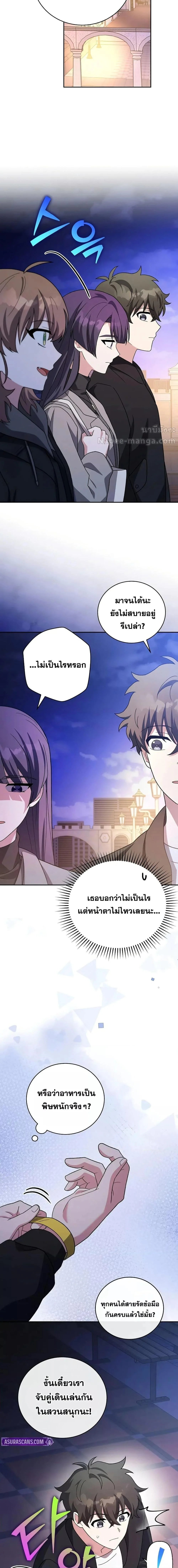 The Novel’s Extra (Remake) ตอนที่ 129 page 5