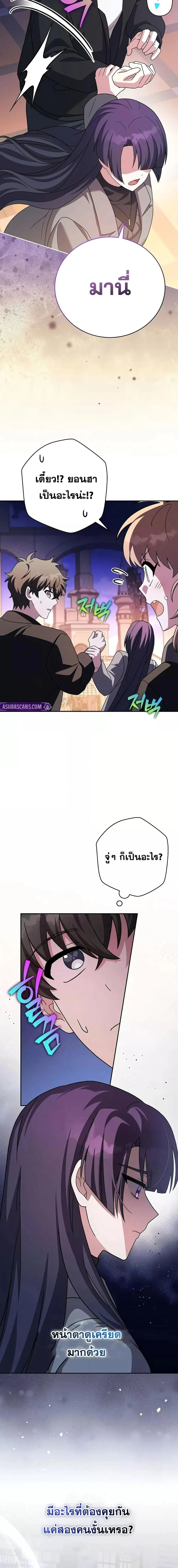 The Novel’s Extra (Remake) ตอนที่ 129 page 6