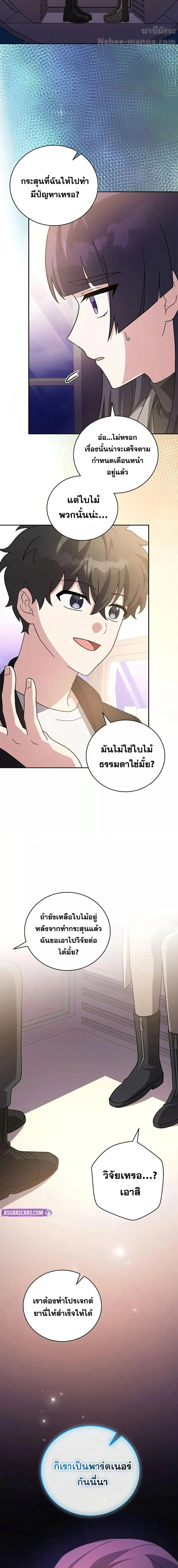 The Novel’s Extra (Remake) ตอนที่ 129 page 9