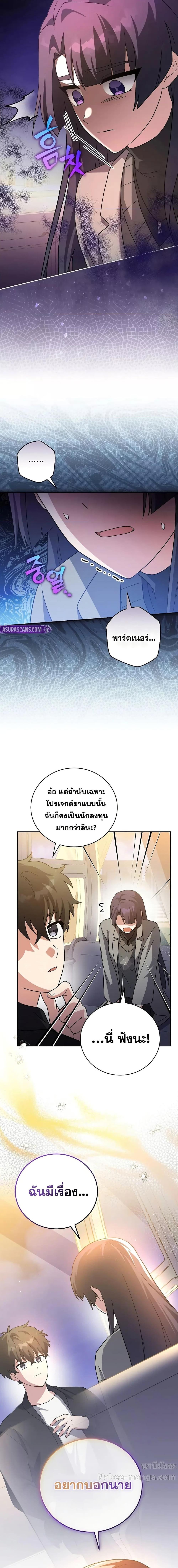 The Novel’s Extra (Remake) ตอนที่ 129 page 10