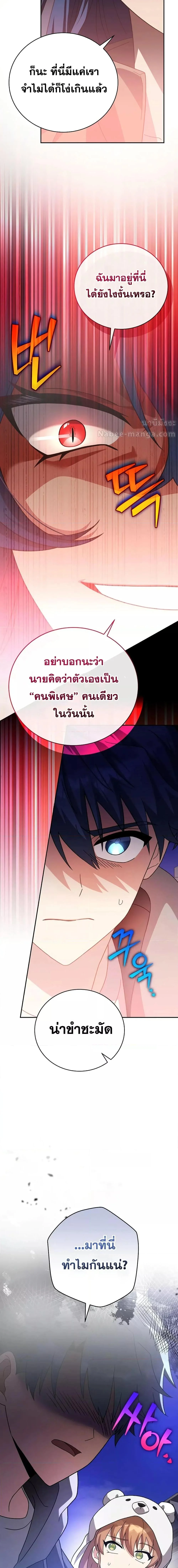 The Novel’s Extra (Remake) ตอนที่ 129 page 14