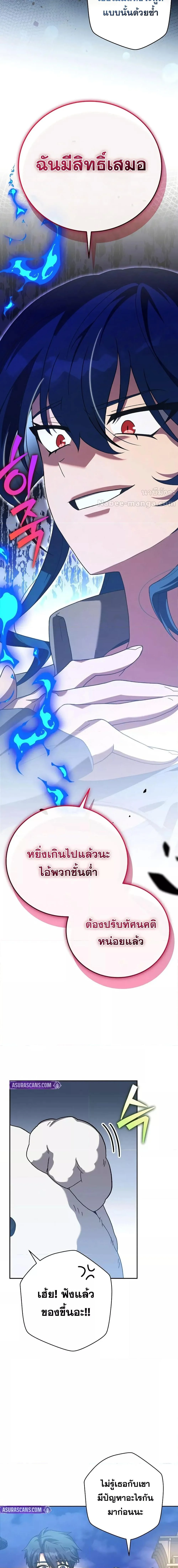 The Novel’s Extra (Remake) ตอนที่ 129 page 16