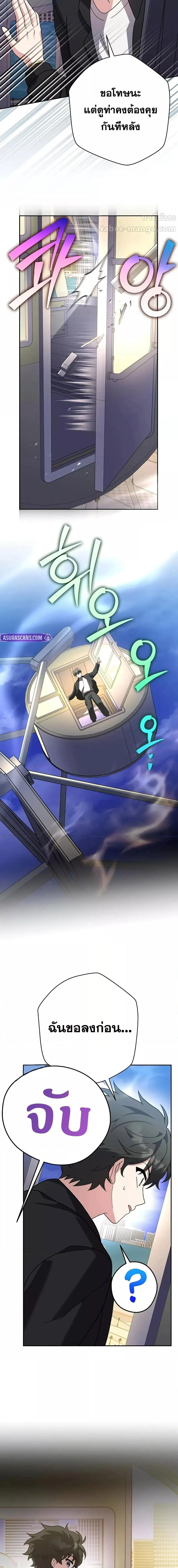 The Novel’s Extra (Remake) ตอนที่ 129 page 22