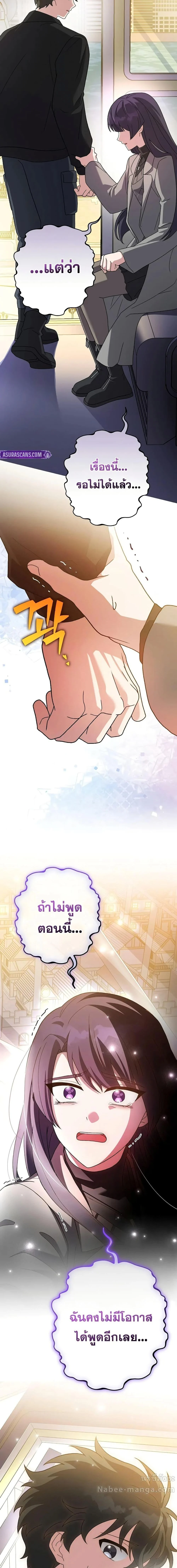 The Novel’s Extra (Remake) ตอนที่ 129 page 23