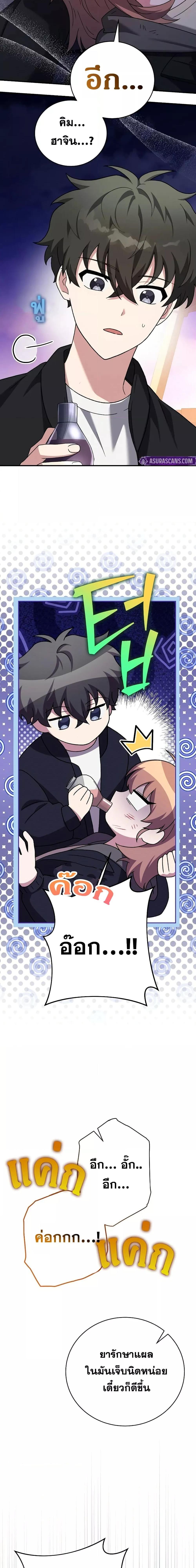 The Novel’s Extra (Remake) ตอนที่ 130 page 2