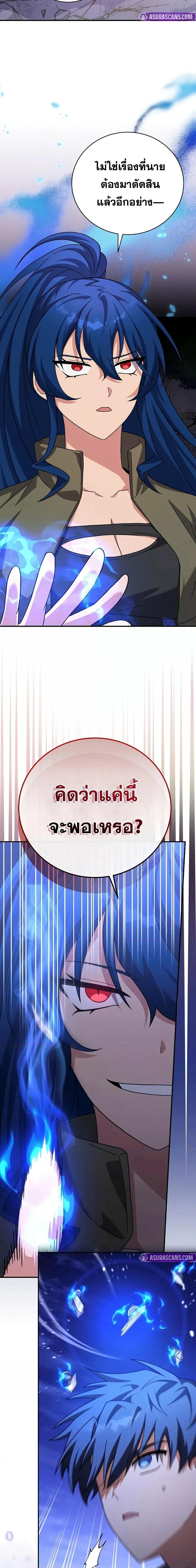 The Novel’s Extra (Remake) ตอนที่ 130 page 5