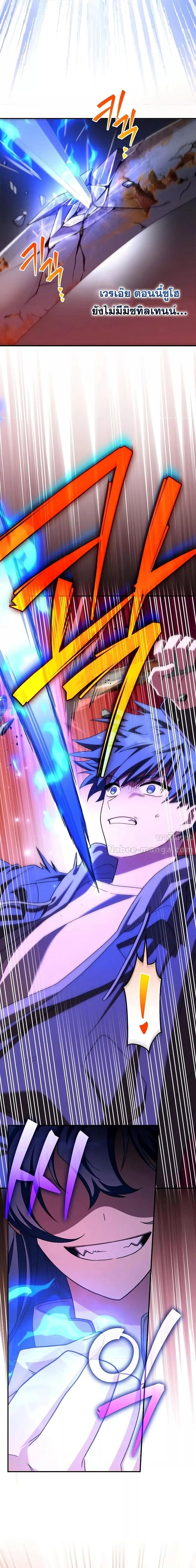 The Novel’s Extra (Remake) ตอนที่ 130 page 8