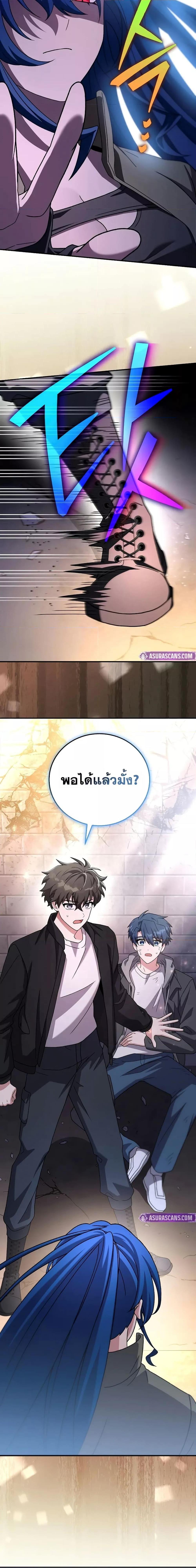 The Novel’s Extra (Remake) ตอนที่ 130 page 11