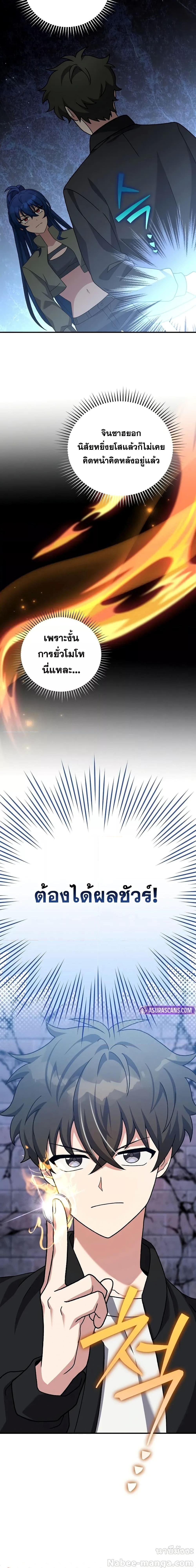 The Novel’s Extra (Remake) ตอนที่ 130 page 16