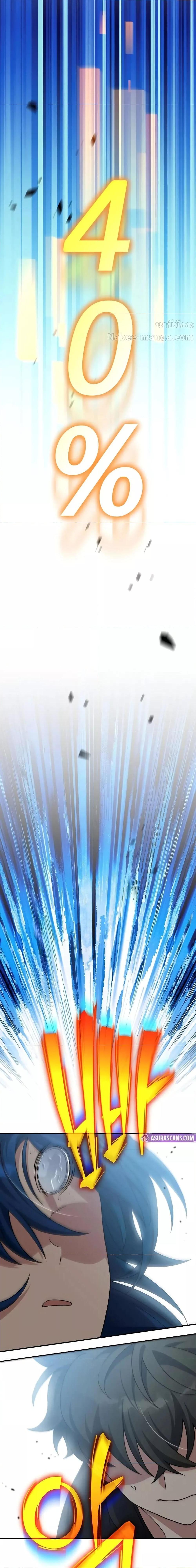 The Novel’s Extra (Remake) ตอนที่ 130 page 19