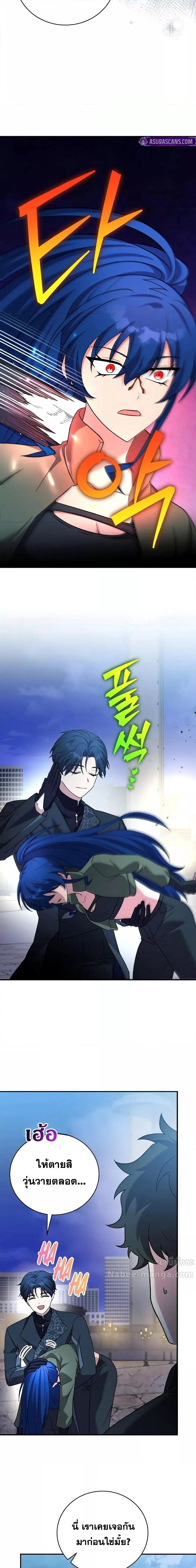 The Novel’s Extra (Remake) ตอนที่ 130 page 23