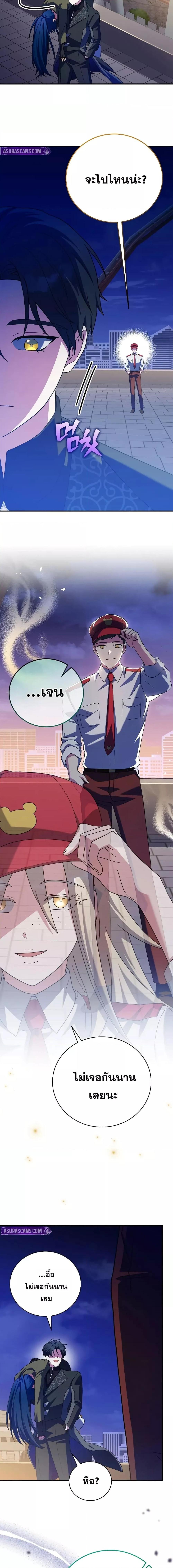 The Novel’s Extra (Remake) ตอนที่ 131 page 2