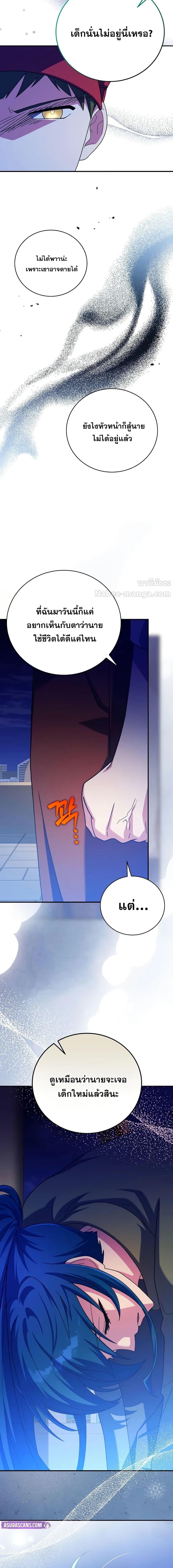 The Novel’s Extra (Remake) ตอนที่ 131 page 3