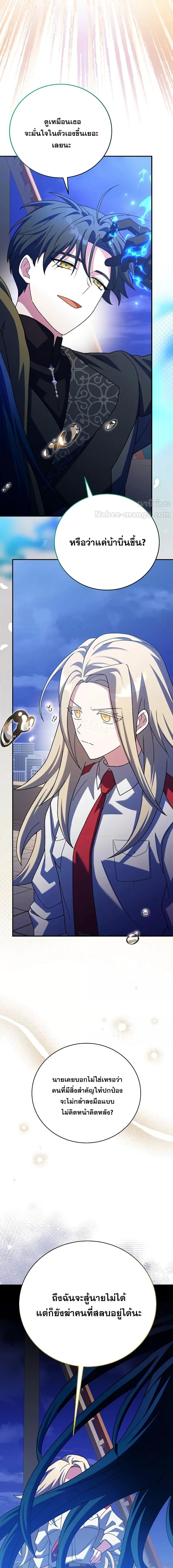 The Novel’s Extra (Remake) ตอนที่ 131 page 5