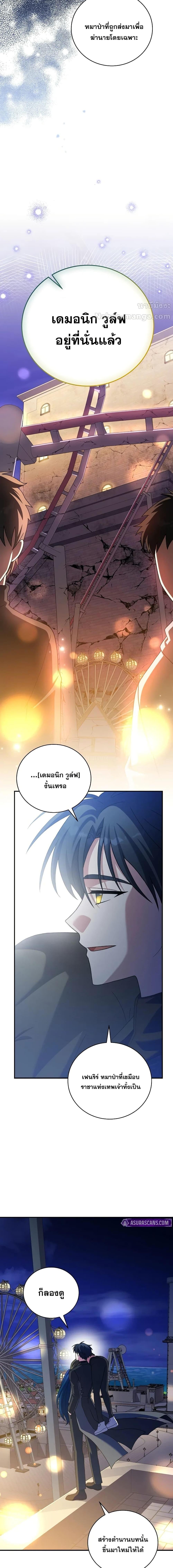 The Novel’s Extra (Remake) ตอนที่ 131 page 7