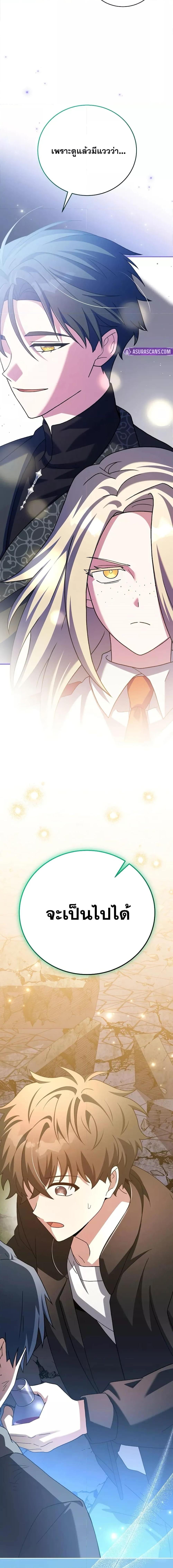 The Novel’s Extra (Remake) ตอนที่ 131 page 8