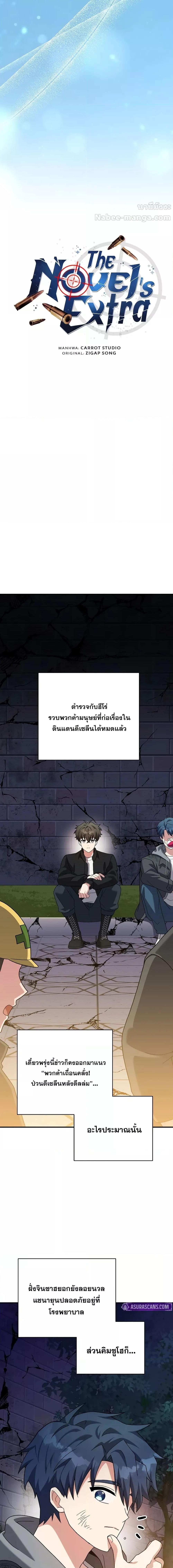 The Novel’s Extra (Remake) ตอนที่ 131 page 9