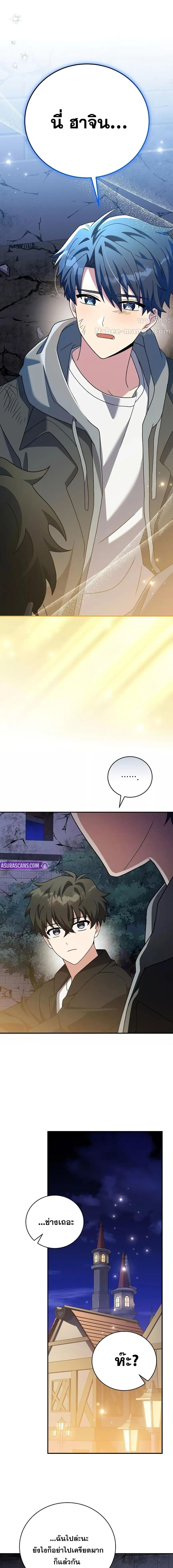 The Novel’s Extra (Remake) ตอนที่ 131 page 11