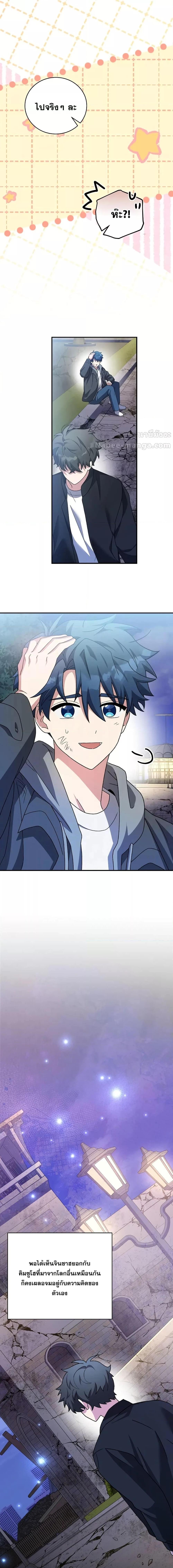 The Novel’s Extra (Remake) ตอนที่ 131 page 13
