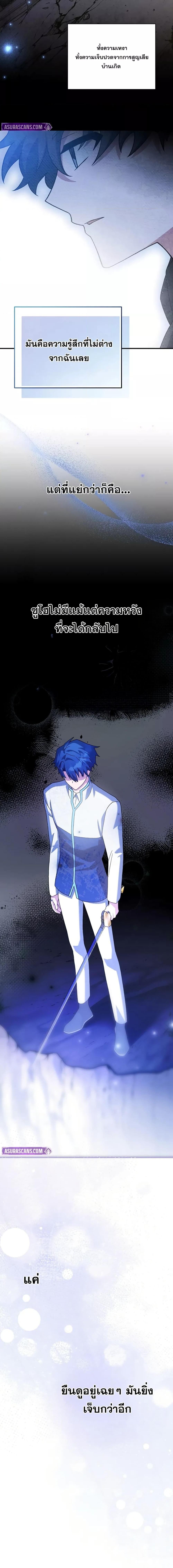 The Novel’s Extra (Remake) ตอนที่ 131 page 14