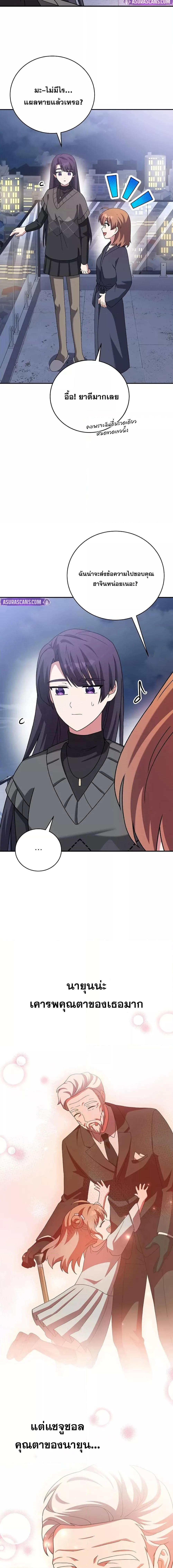 The Novel’s Extra (Remake) ตอนที่ 131 page 16