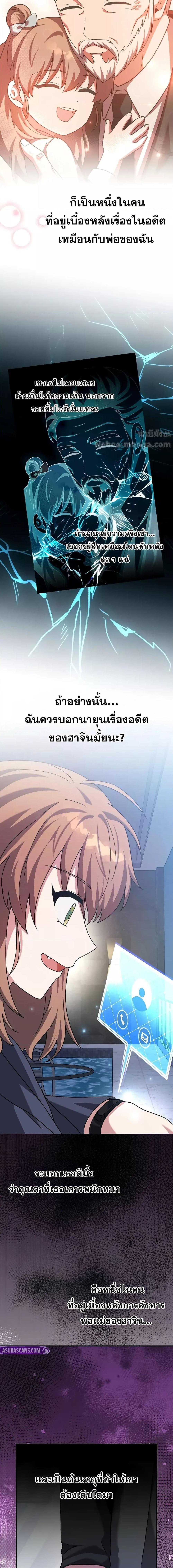 The Novel’s Extra (Remake) ตอนที่ 131 page 17