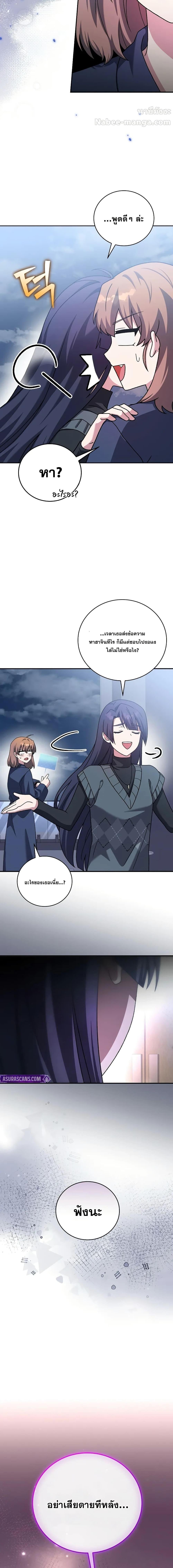 The Novel’s Extra (Remake) ตอนที่ 131 page 19