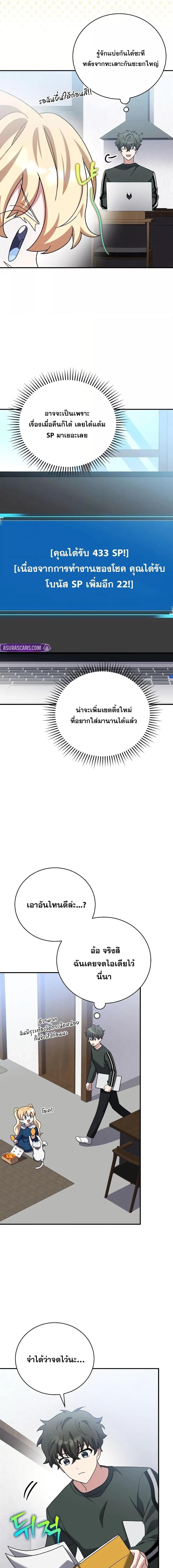 The Novel’s Extra (Remake) ตอนที่ 131 page 21