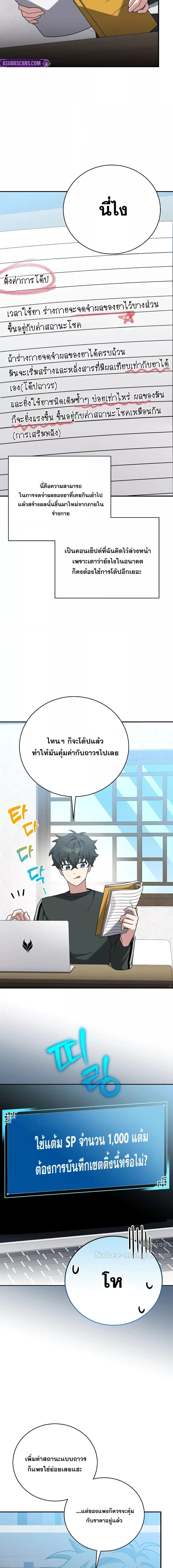 The Novel’s Extra (Remake) ตอนที่ 131 page 22