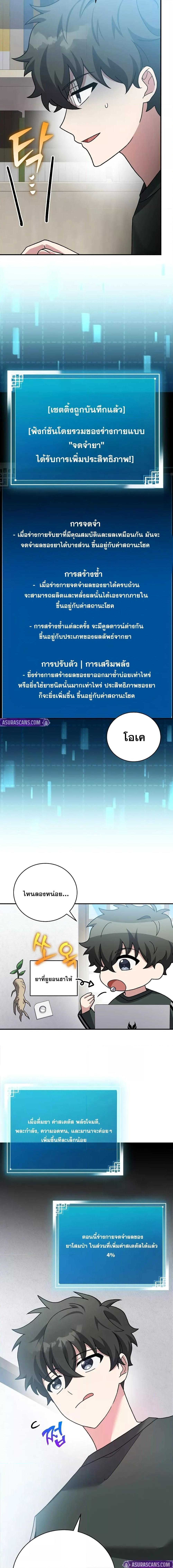 The Novel’s Extra (Remake) ตอนที่ 131 page 23