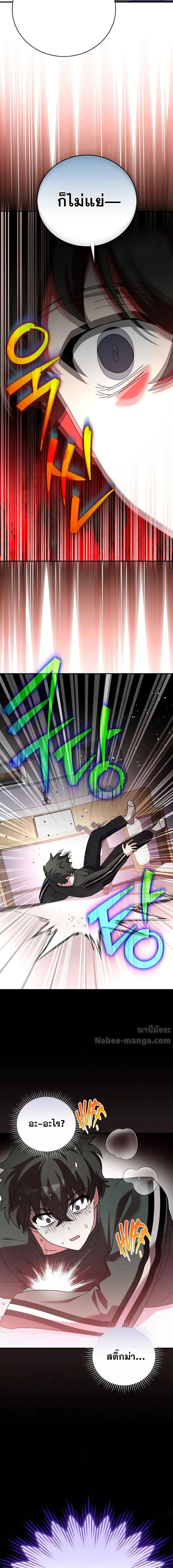 The Novel’s Extra (Remake) ตอนที่ 131 page 24