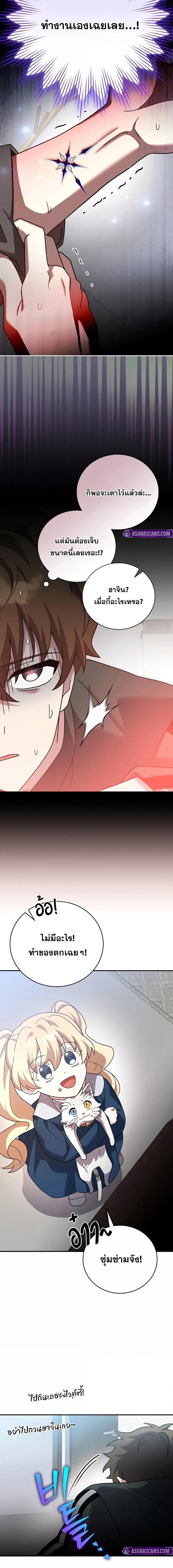 The Novel’s Extra (Remake) ตอนที่ 131 page 25