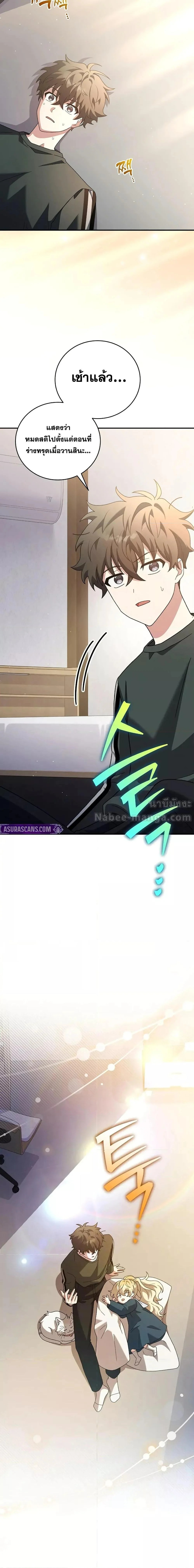 The Novel’s Extra (Remake) ตอนที่ 132 page 1