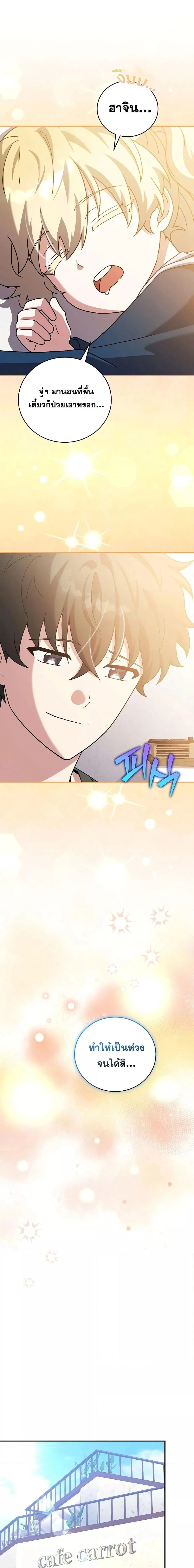 The Novel’s Extra (Remake) ตอนที่ 132 page 2