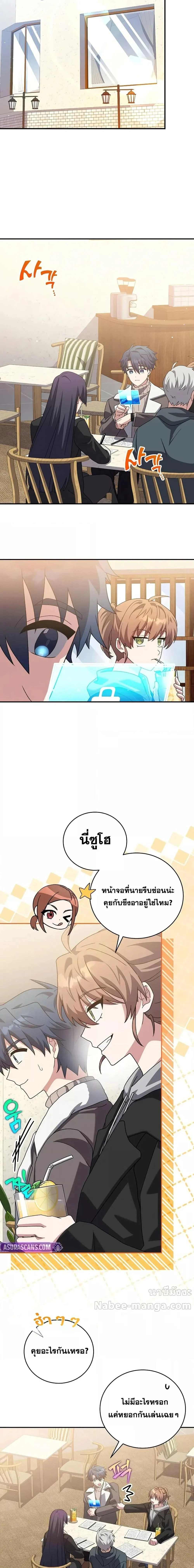 The Novel’s Extra (Remake) ตอนที่ 132 page 3