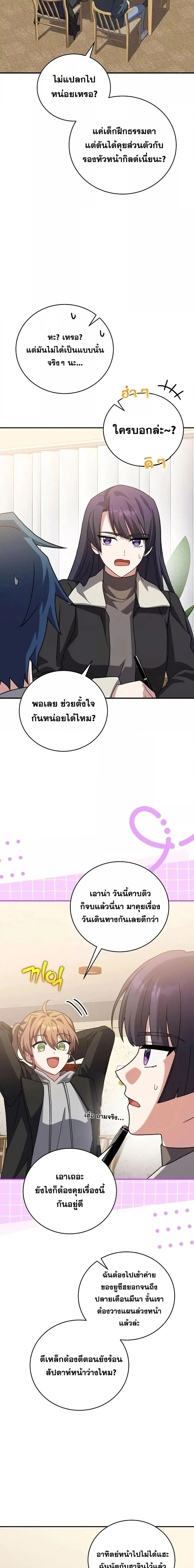 The Novel’s Extra (Remake) ตอนที่ 132 page 4