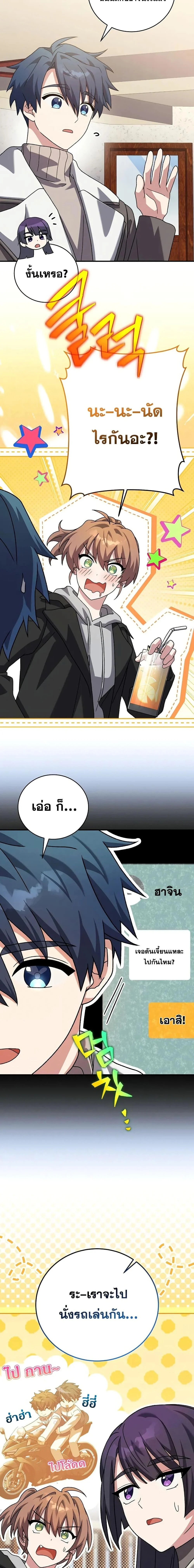 The Novel’s Extra (Remake) ตอนที่ 132 page 5