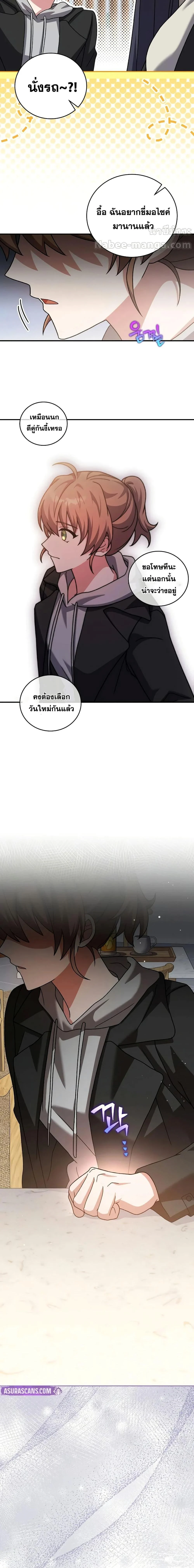 The Novel’s Extra (Remake) ตอนที่ 132 page 6