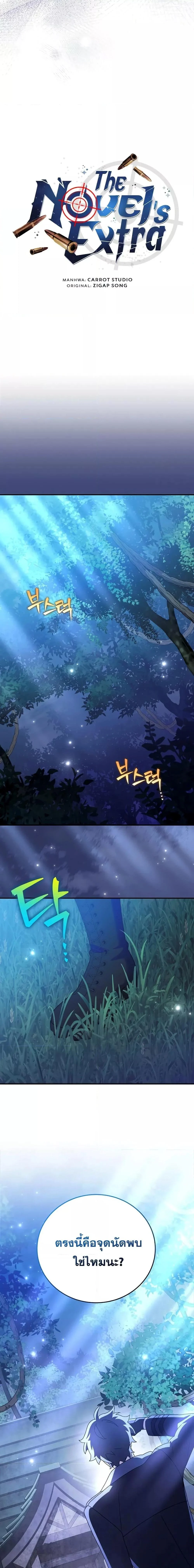 The Novel’s Extra (Remake) ตอนที่ 132 page 7