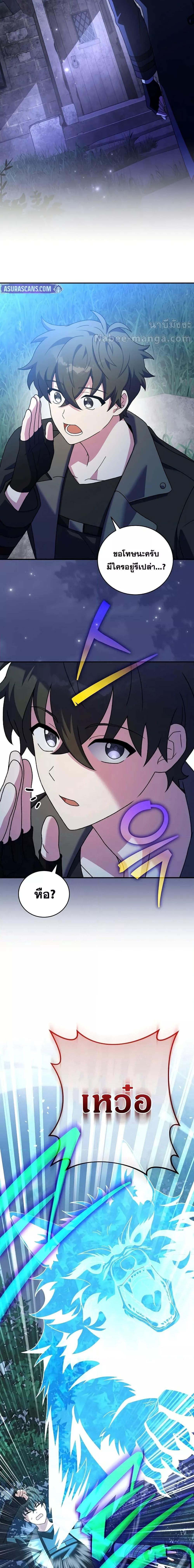 The Novel’s Extra (Remake) ตอนที่ 132 page 8