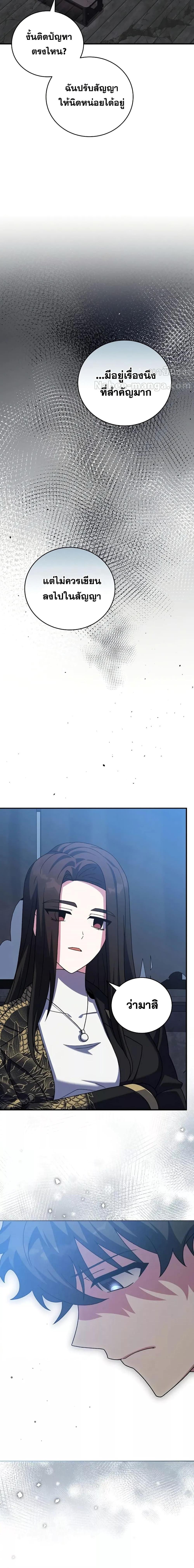 The Novel’s Extra (Remake) ตอนที่ 132 page 12