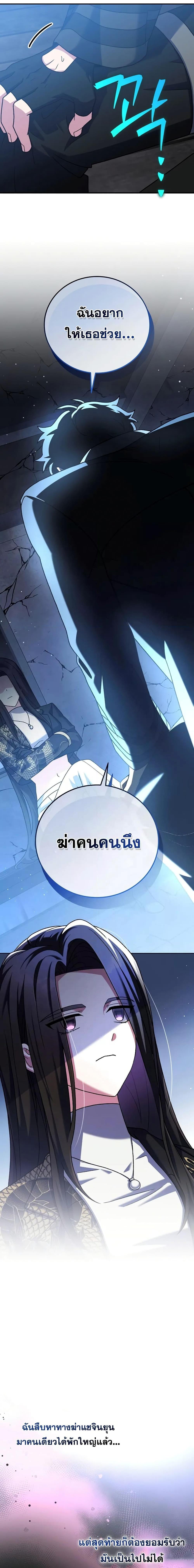 The Novel’s Extra (Remake) ตอนที่ 132 page 13