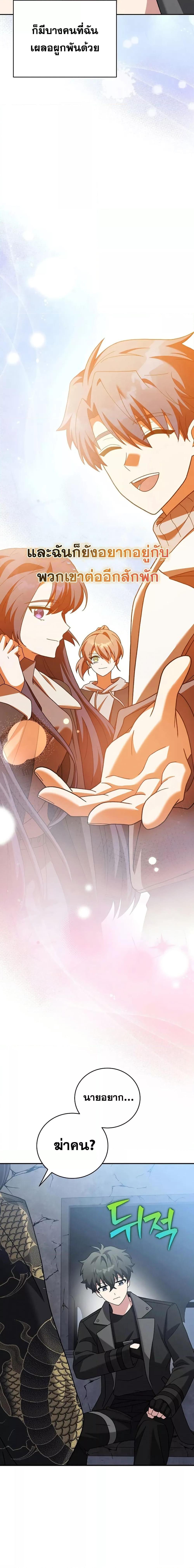 The Novel’s Extra (Remake) ตอนที่ 132 page 15